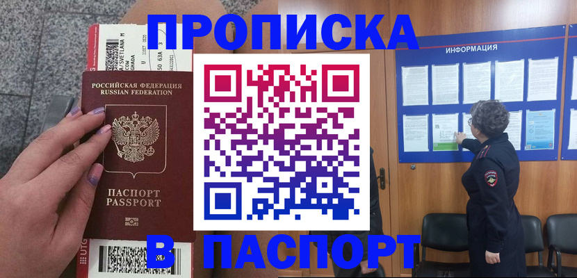 прописка для работы в Новокуйбышевске
