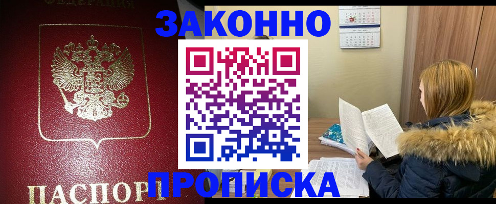временная регистрация купить в Новокуйбышевске