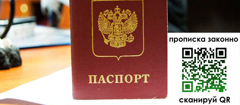 прописка в Новокуйбышевске прописка в Новокуйбышевске